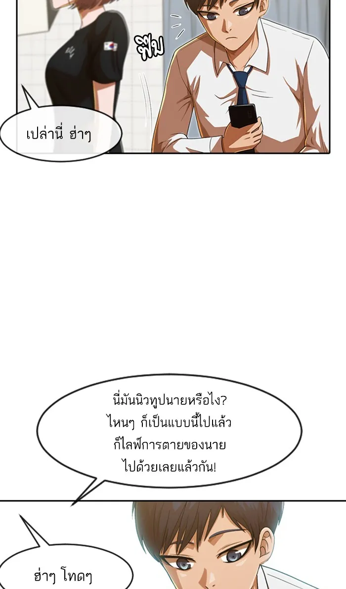 Random Chat สาวจากแรนดอมแชต - หน้า 95