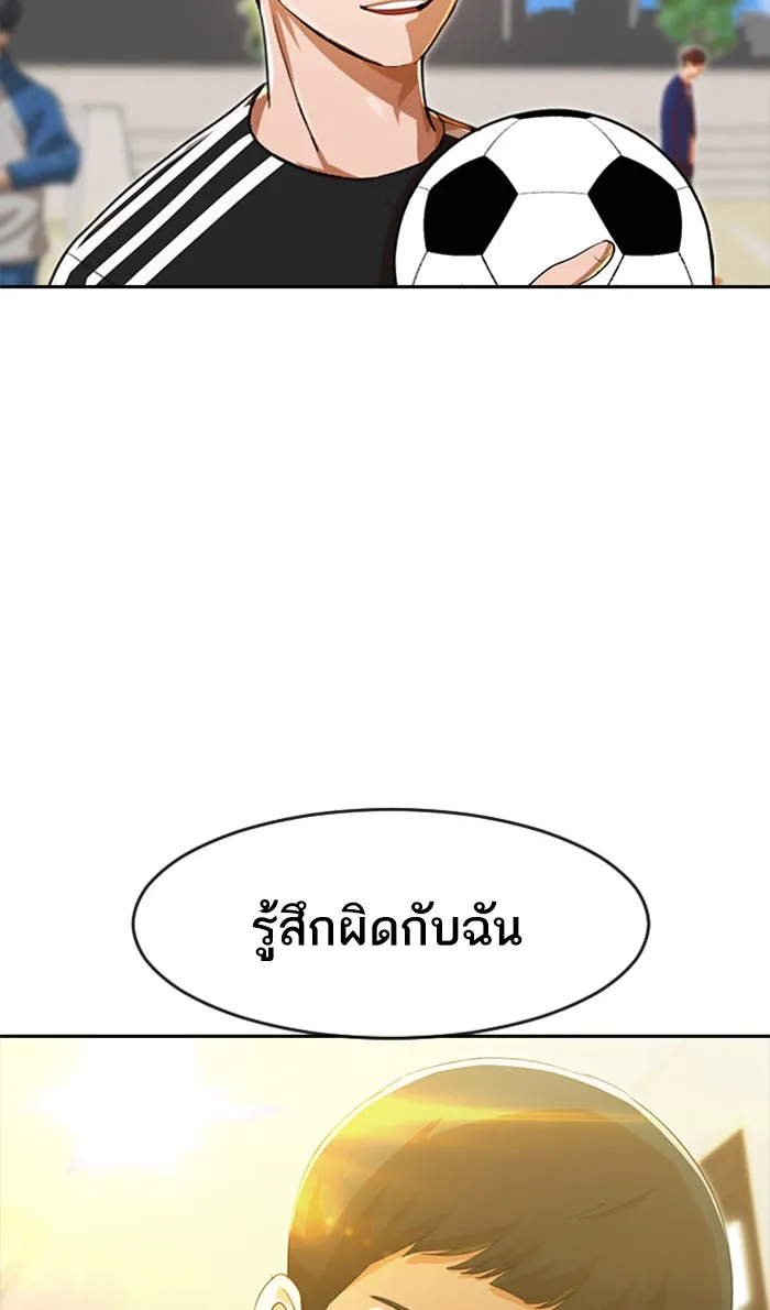 Random Chat สาวจากแรนดอมแชต - หน้า 101