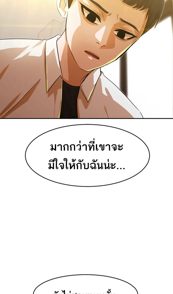 Random Chat สาวจากแรนดอมแชต - หน้า 102