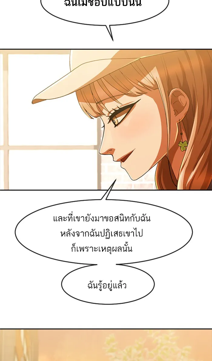 Random Chat สาวจากแรนดอมแชต - หน้า 103