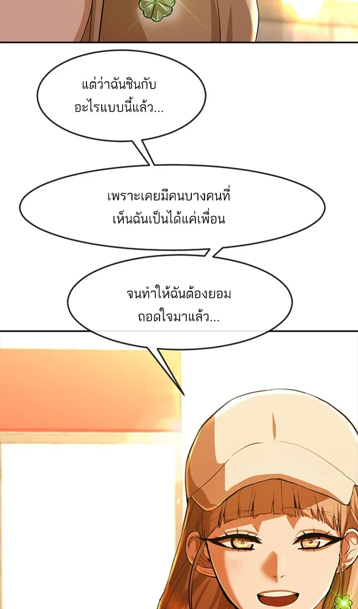 Random Chat สาวจากแรนดอมแชต - หน้า 105