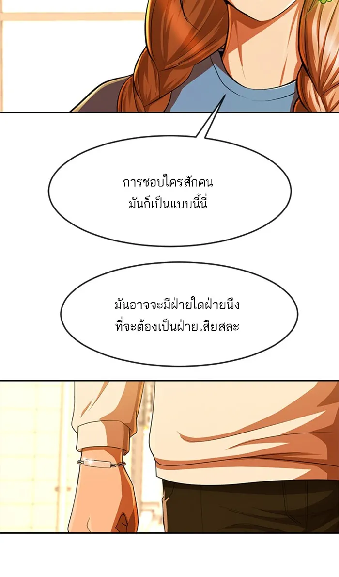 Random Chat สาวจากแรนดอมแชต - หน้า 106