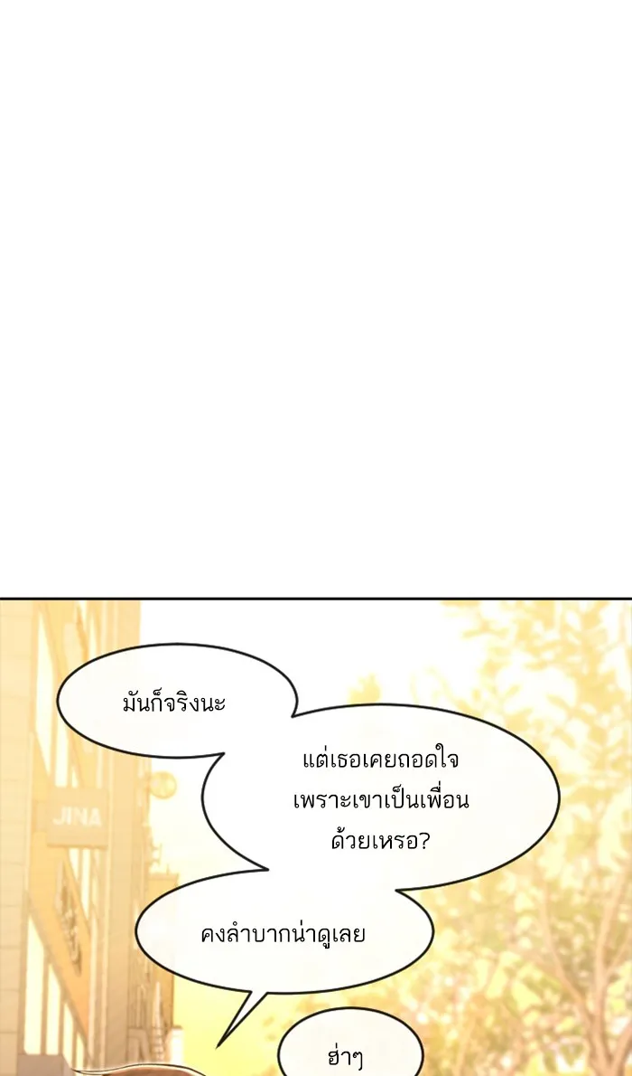 Random Chat สาวจากแรนดอมแชต - หน้า 108