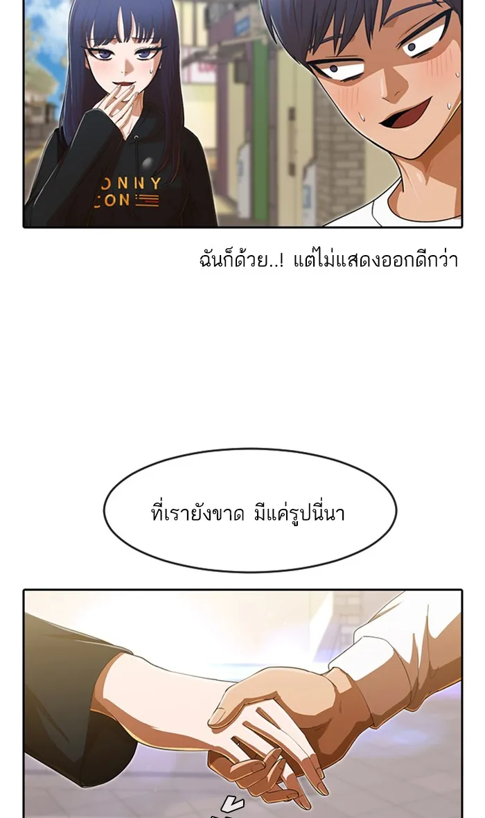 Random Chat สาวจากแรนดอมแชต - หน้า 38