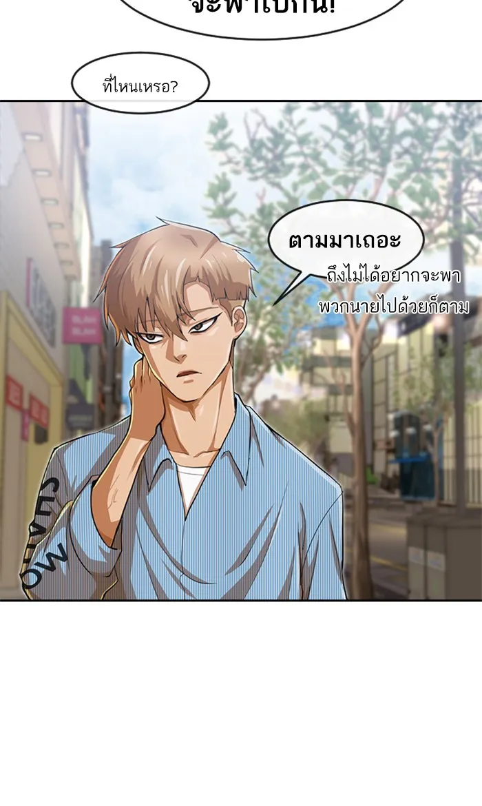 Random Chat สาวจากแรนดอมแชต - หน้า 57