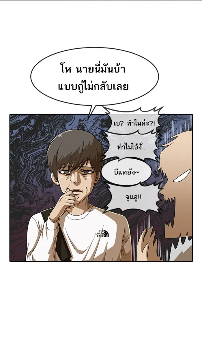 Random Chat สาวจากแรนดอมแชต - หน้า 59