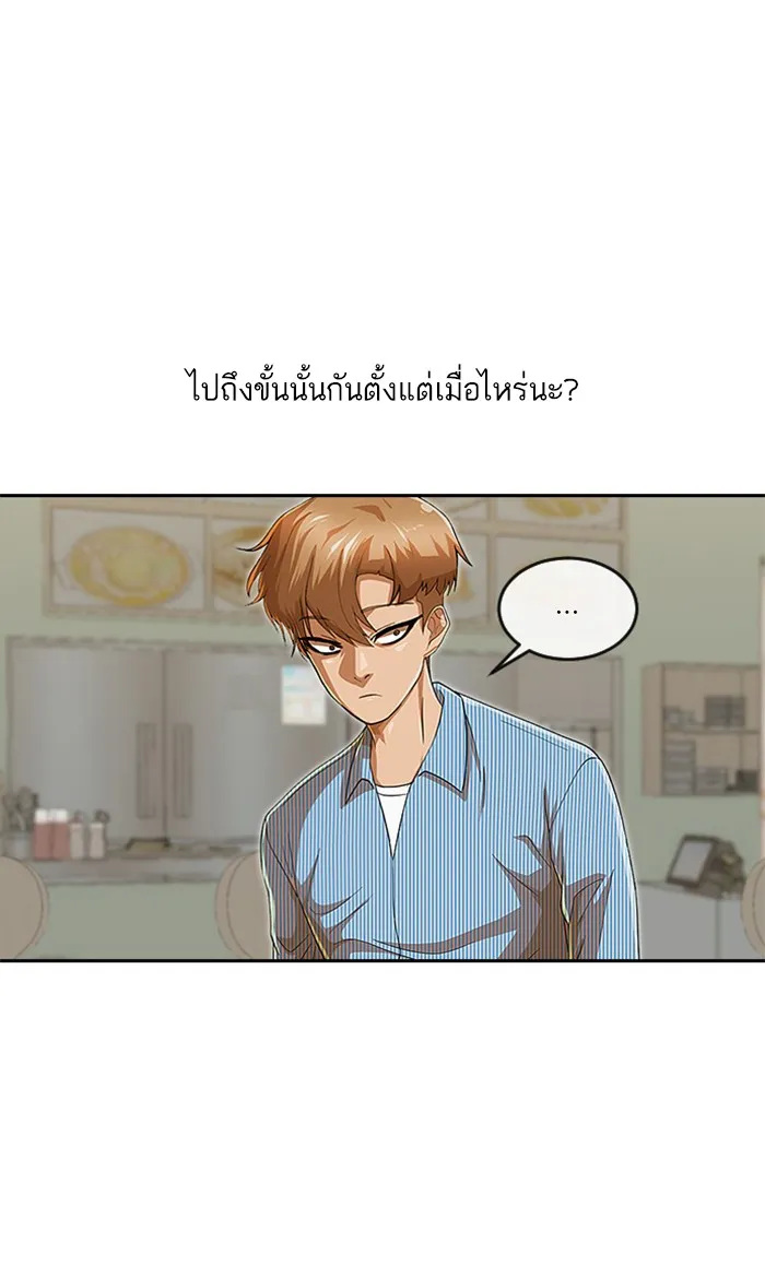 Random Chat สาวจากแรนดอมแชต - หน้า 65