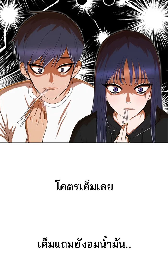 Random Chat สาวจากแรนดอมแชต - หน้า 74