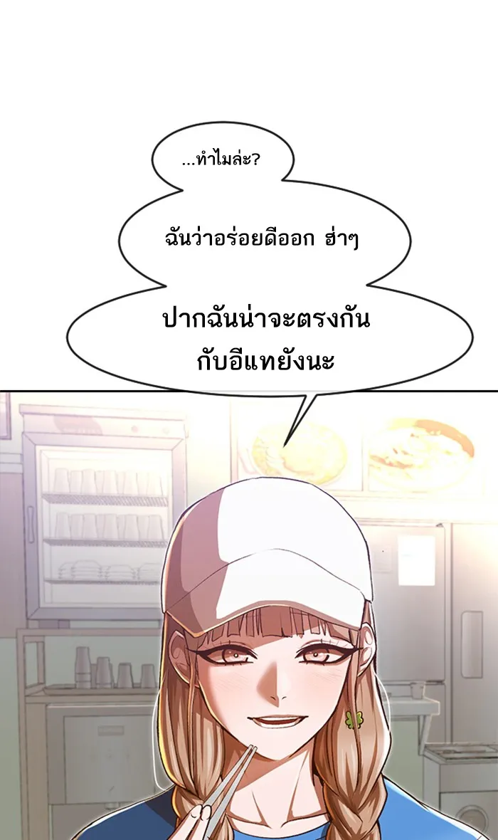 Random Chat สาวจากแรนดอมแชต - หน้า 76