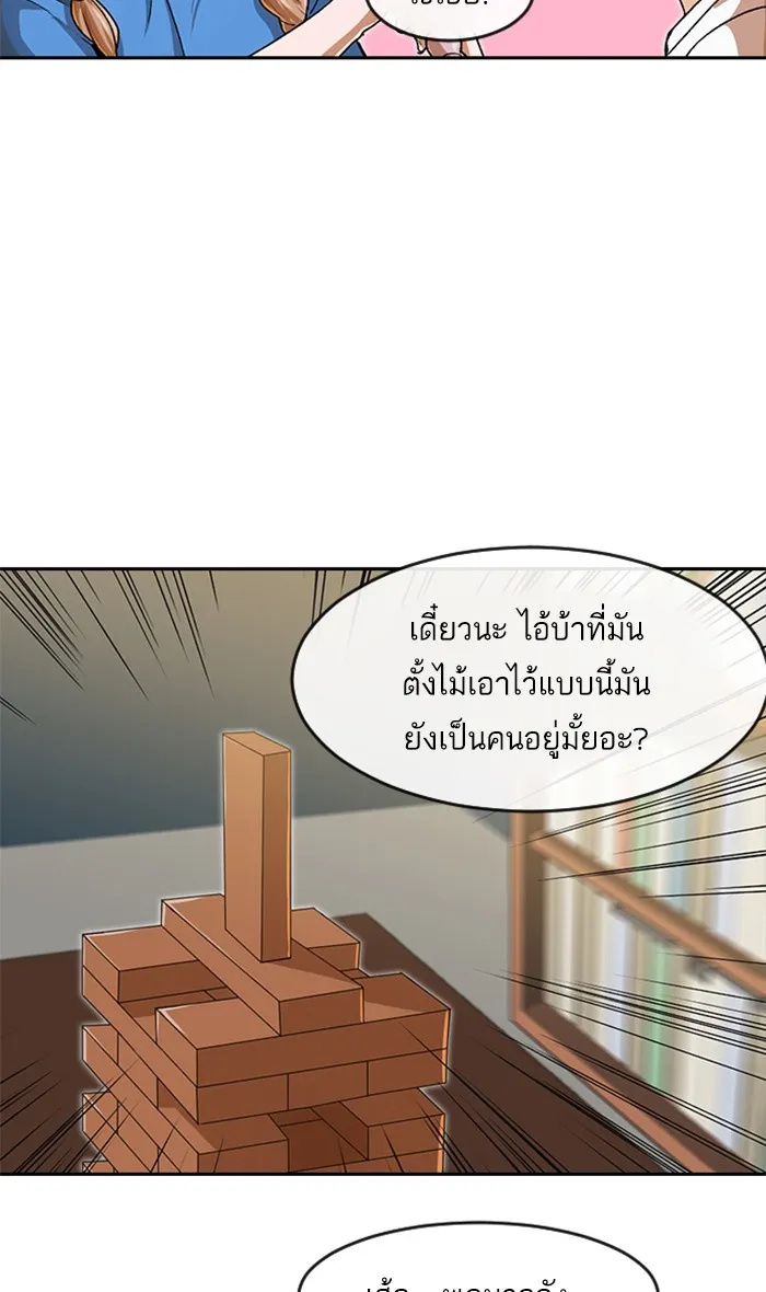 Random Chat สาวจากแรนดอมแชต - หน้า 80