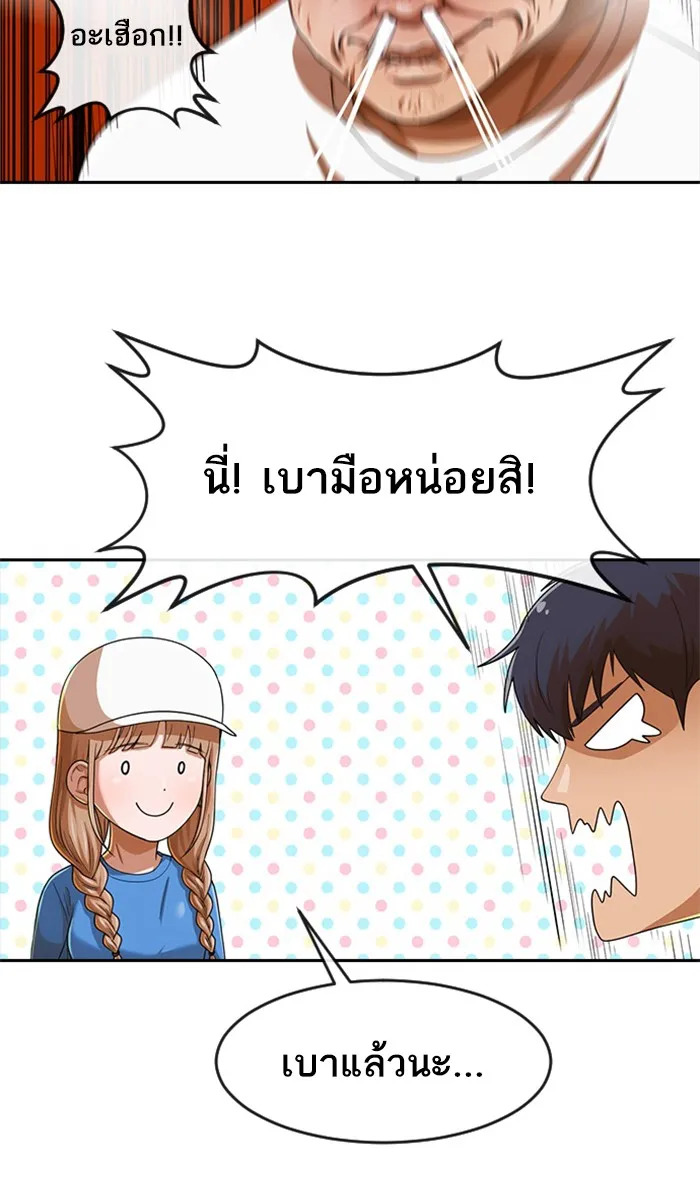 Random Chat สาวจากแรนดอมแชต - หน้า 82