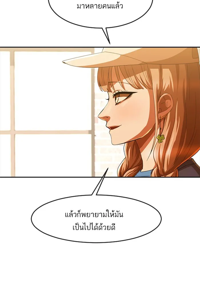 Random Chat สาวจากแรนดอมแชต - หน้า 99