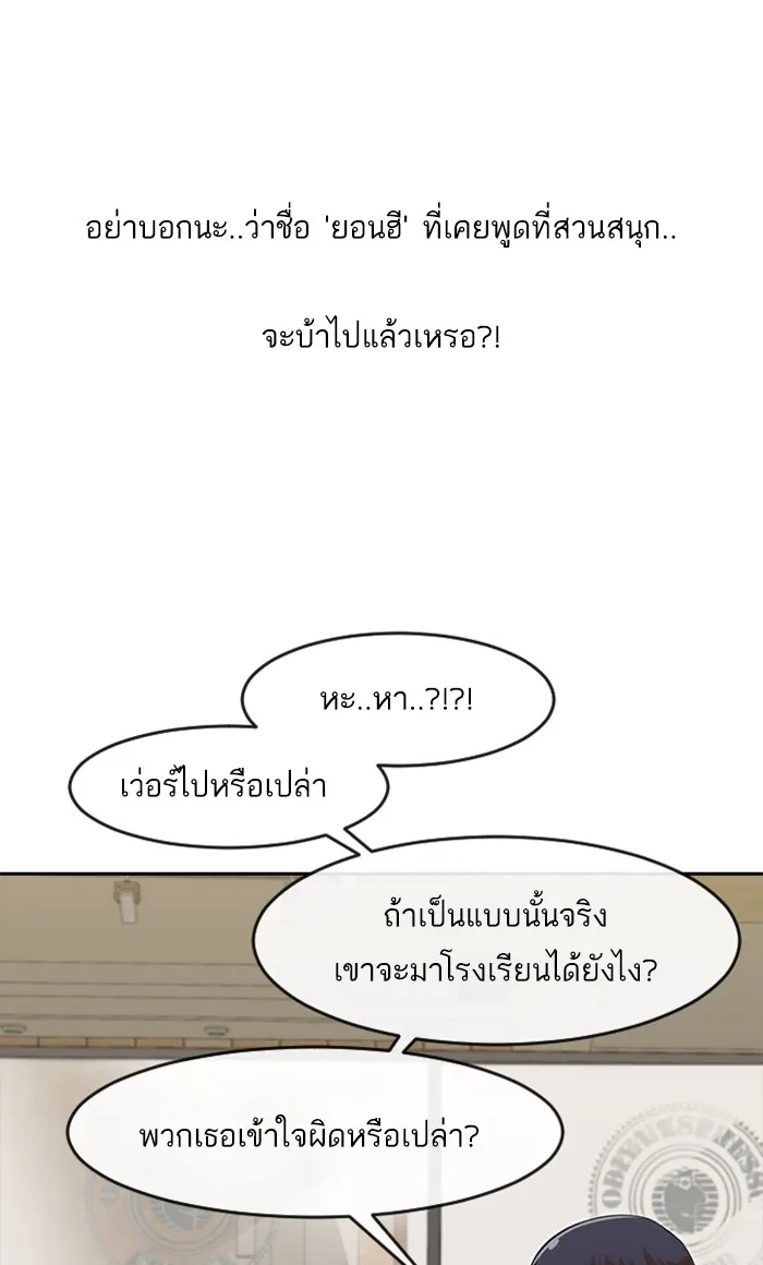 Random Chat สาวจากแรนดอมแชต - หน้า 29