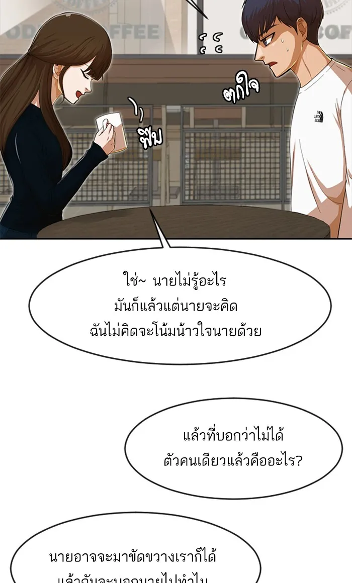 Random Chat สาวจากแรนดอมแชต - หน้า 30