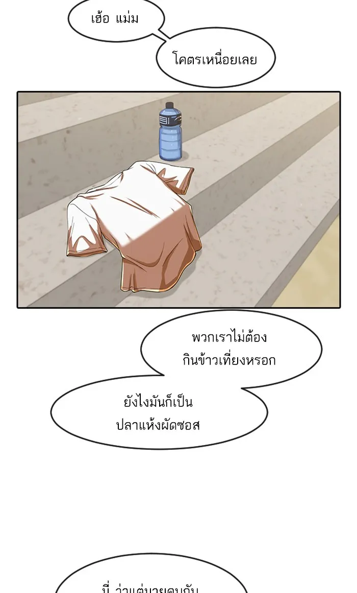 Random Chat สาวจากแรนดอมแชต - หน้า 41