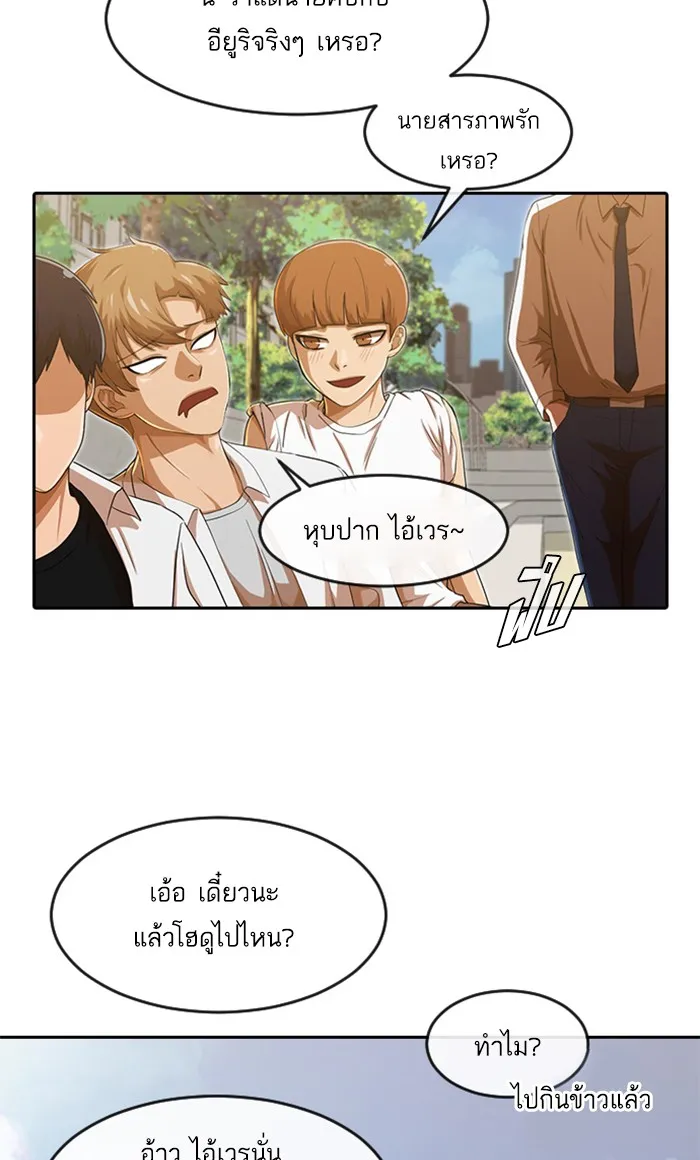 Random Chat สาวจากแรนดอมแชต - หน้า 42