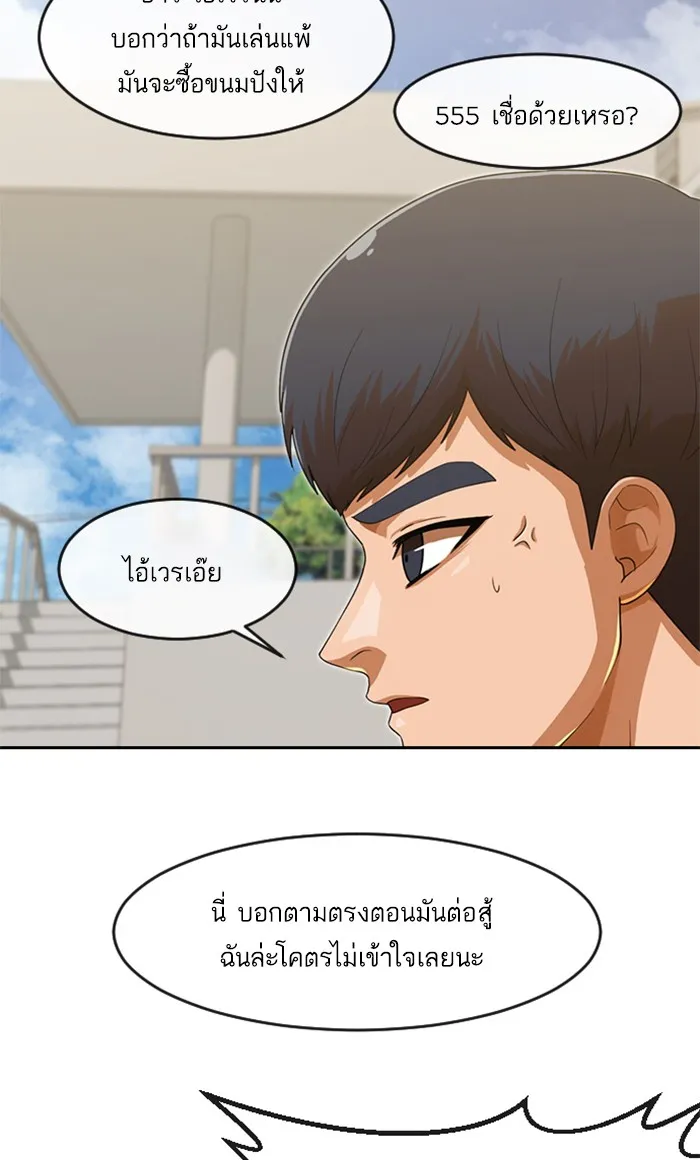 Random Chat สาวจากแรนดอมแชต - หน้า 43