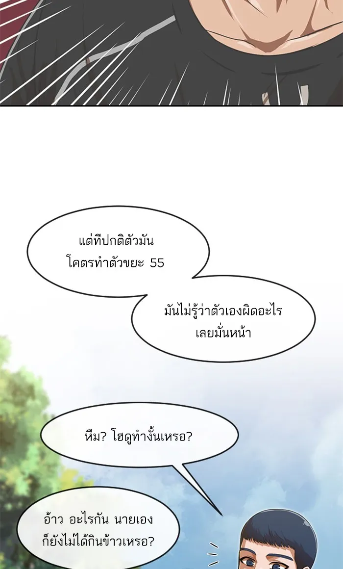 Random Chat สาวจากแรนดอมแชต - หน้า 46