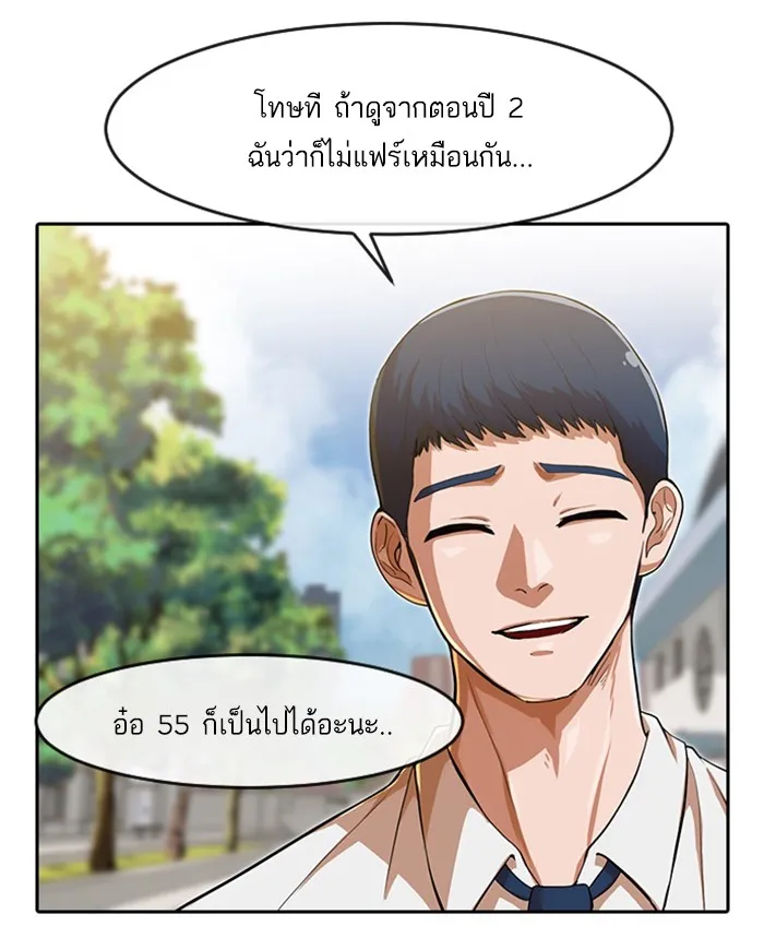 Random Chat สาวจากแรนดอมแชต - หน้า 50