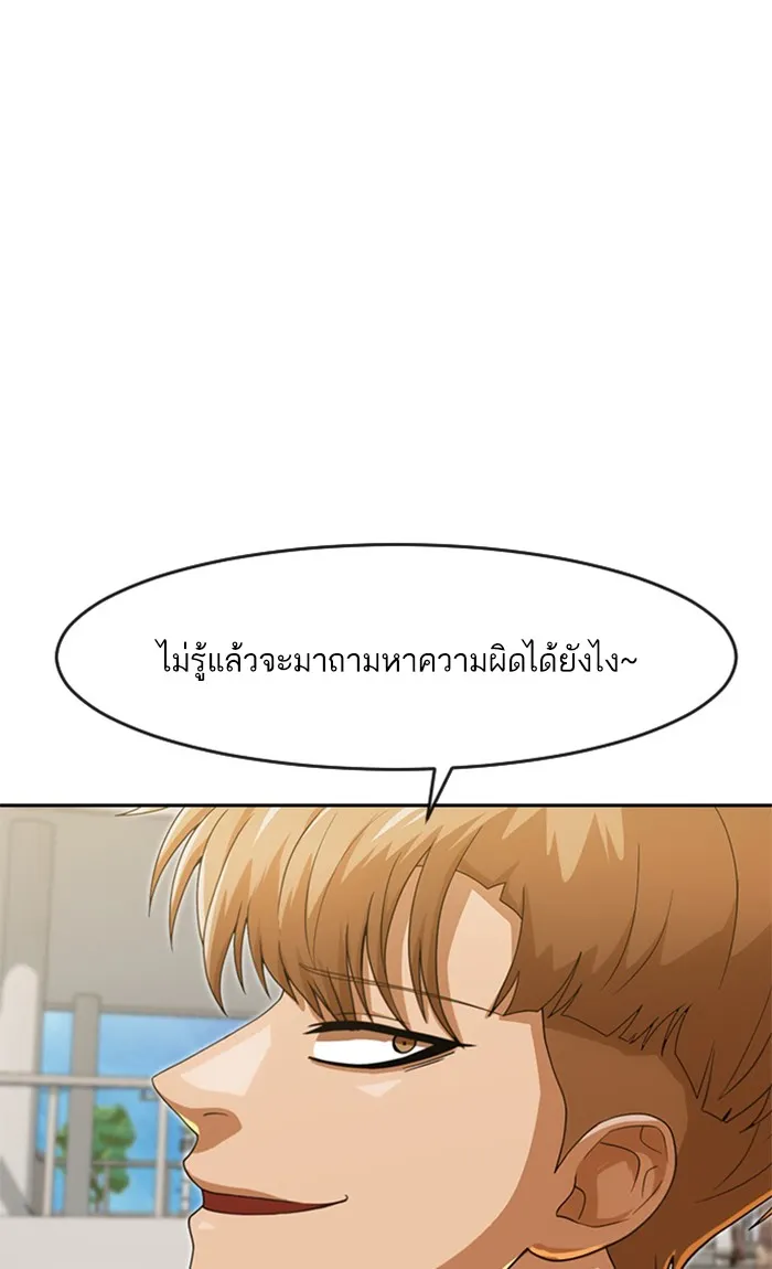 Random Chat สาวจากแรนดอมแชต - หน้า 51