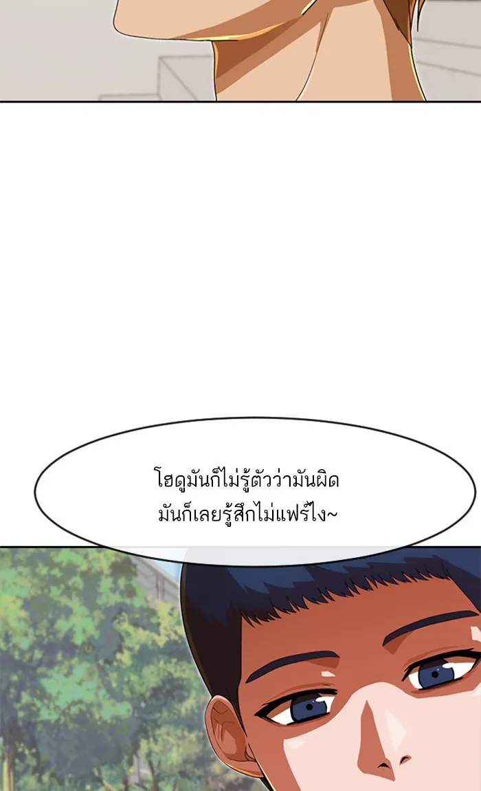 Random Chat สาวจากแรนดอมแชต - หน้า 52