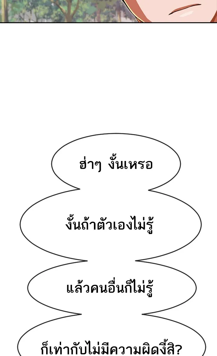 Random Chat สาวจากแรนดอมแชต - หน้า 53