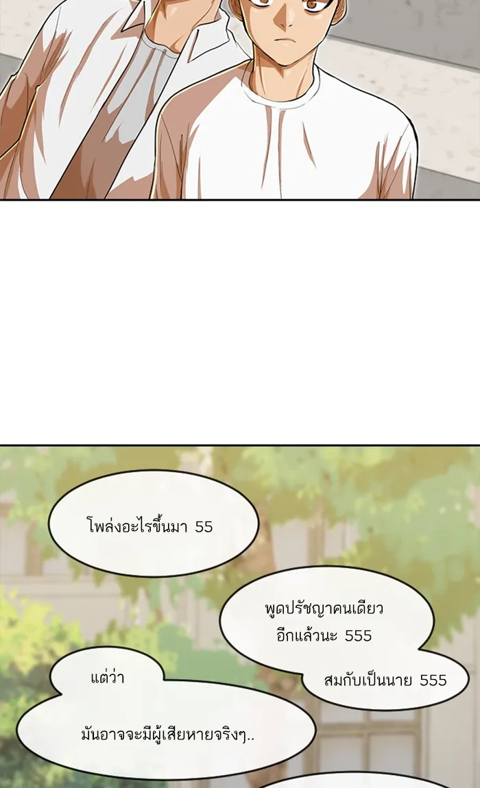 Random Chat สาวจากแรนดอมแชต - หน้า 56