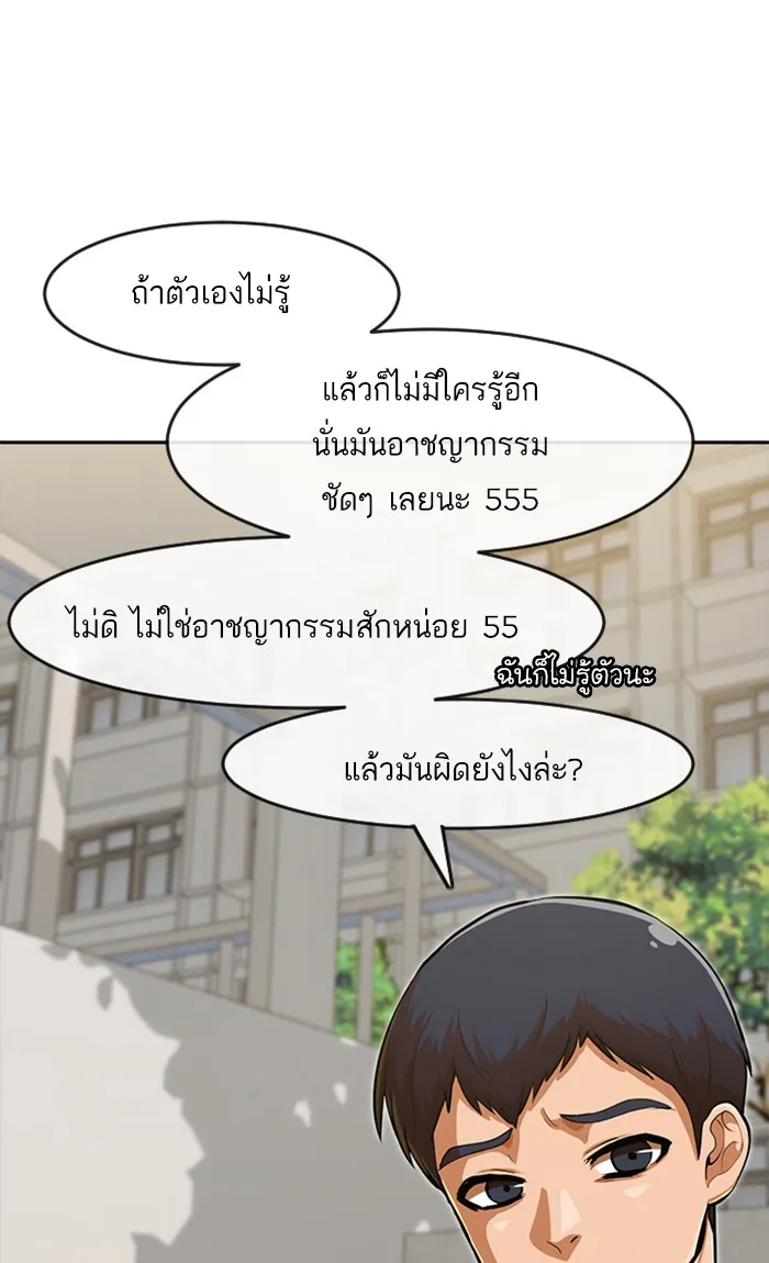 Random Chat สาวจากแรนดอมแชต - หน้า 59