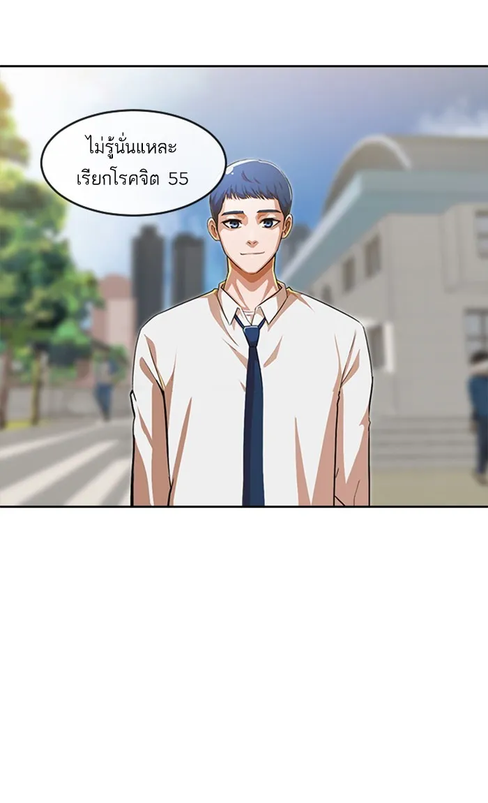 Random Chat สาวจากแรนดอมแชต - หน้า 62