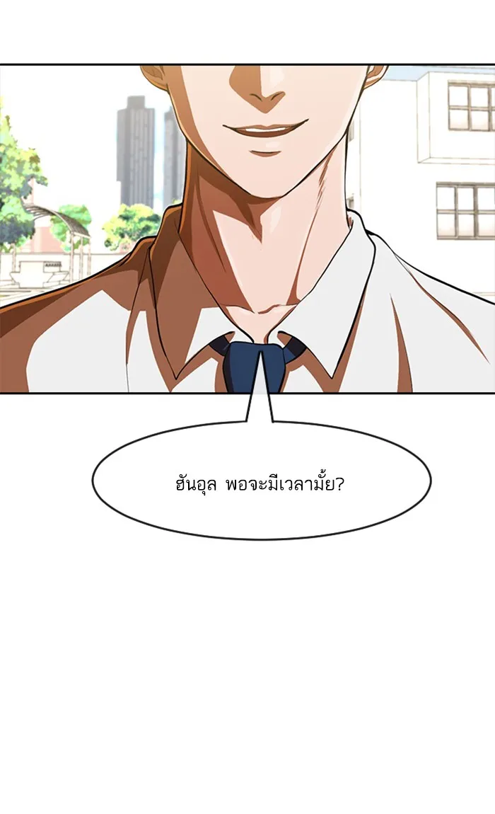 Random Chat สาวจากแรนดอมแชต - หน้า 63