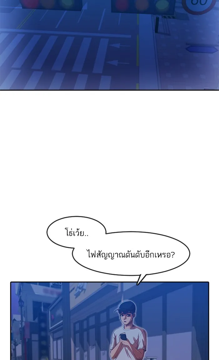 Random Chat สาวจากแรนดอมแชต - หน้า 70