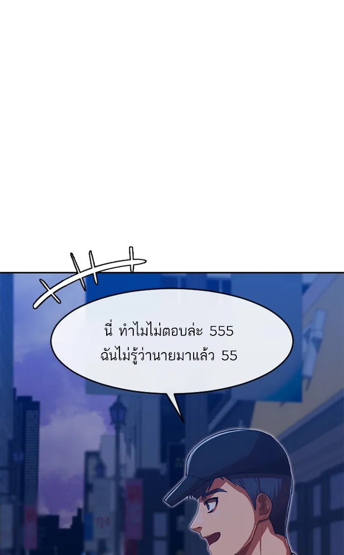 Random Chat สาวจากแรนดอมแชต - หน้า 79