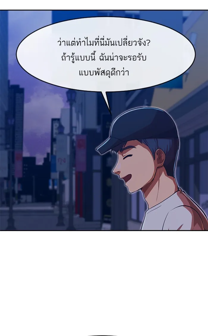 Random Chat สาวจากแรนดอมแชต - หน้า 81