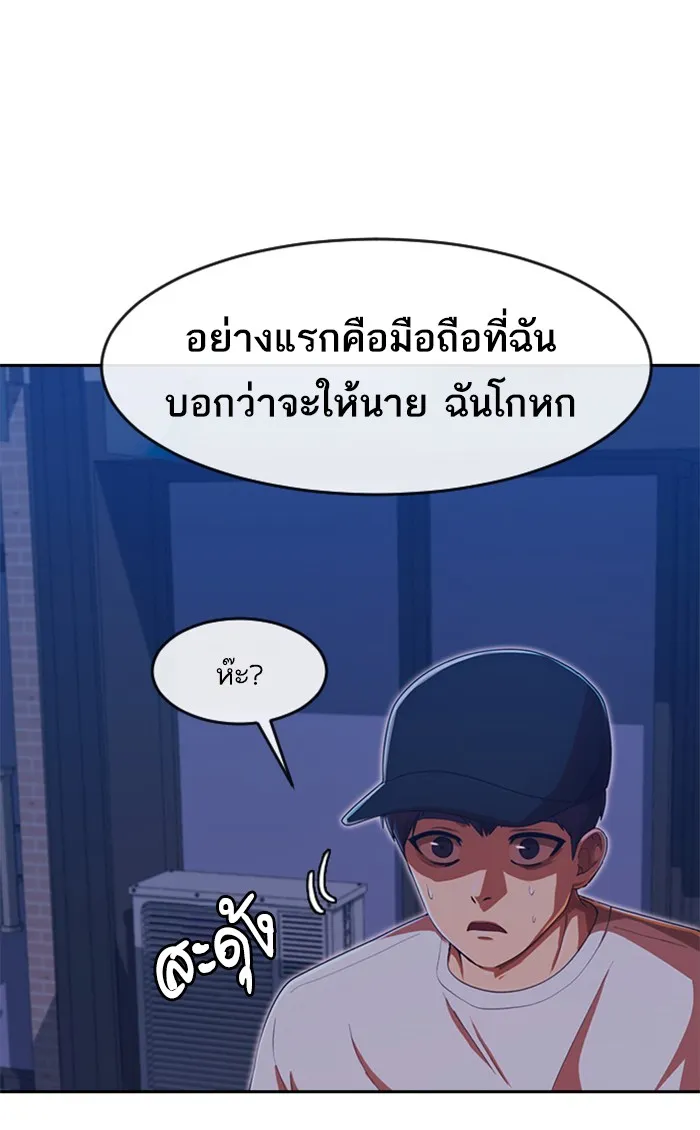 Random Chat สาวจากแรนดอมแชต - หน้า 86