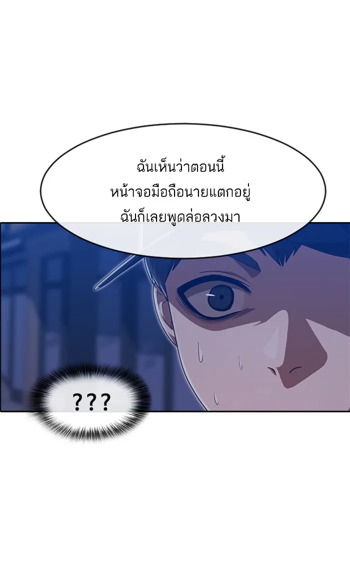 Random Chat สาวจากแรนดอมแชต - หน้า 87