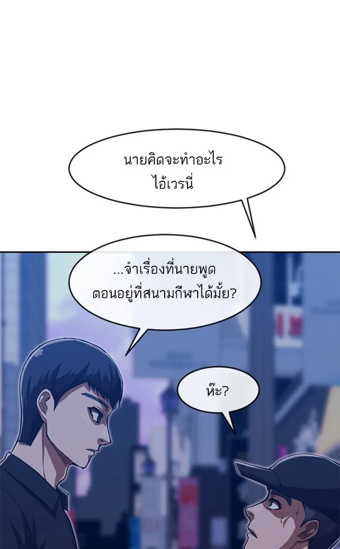 Random Chat สาวจากแรนดอมแชต - หน้า 88