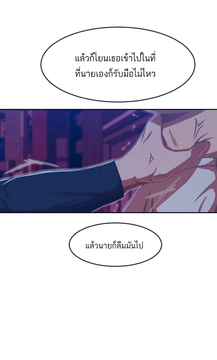 Random Chat สาวจากแรนดอมแชต - หน้า 97