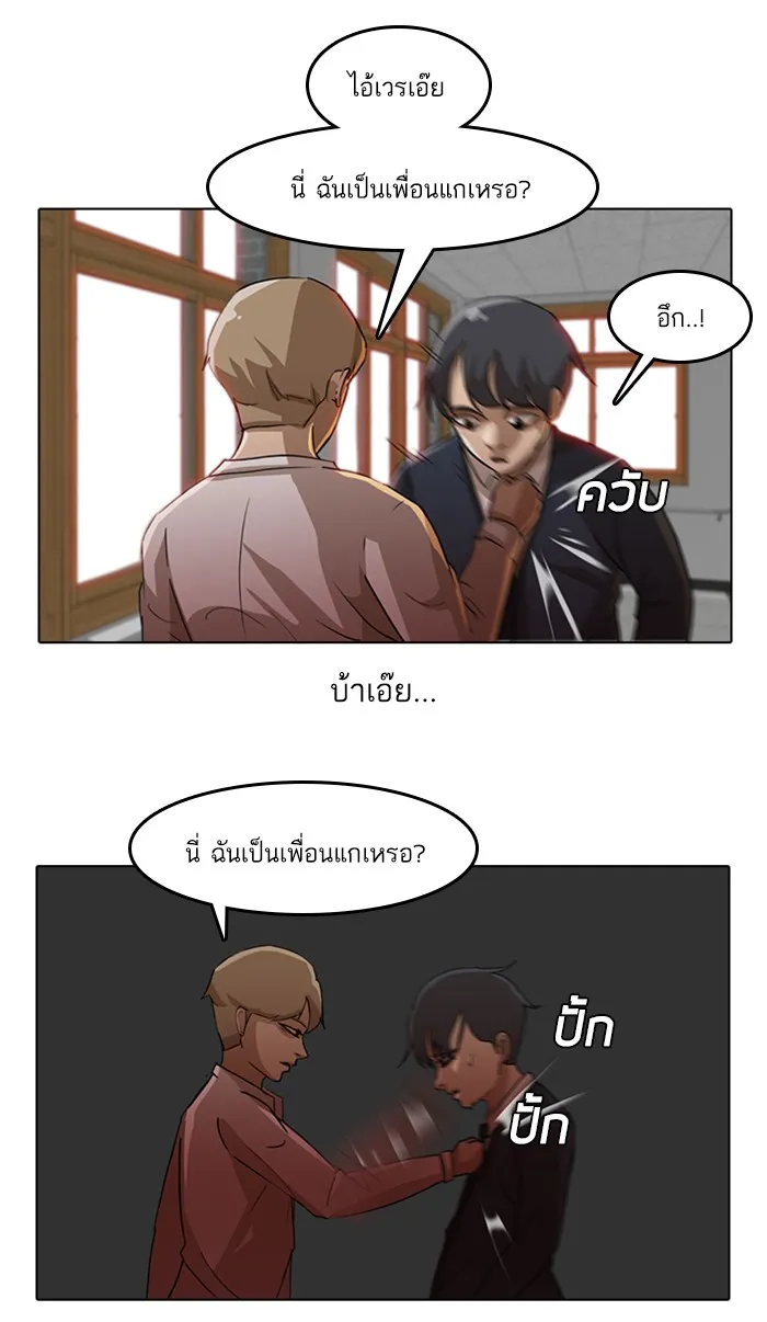 Random Chat สาวจากแรนดอมแชต - หน้า 10