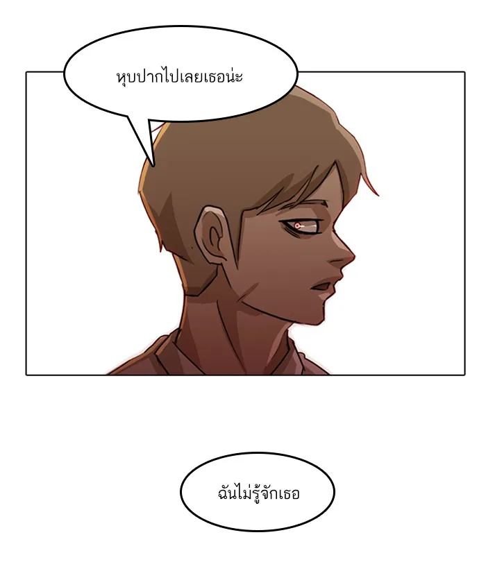 Random Chat สาวจากแรนดอมแชต - หน้า 19