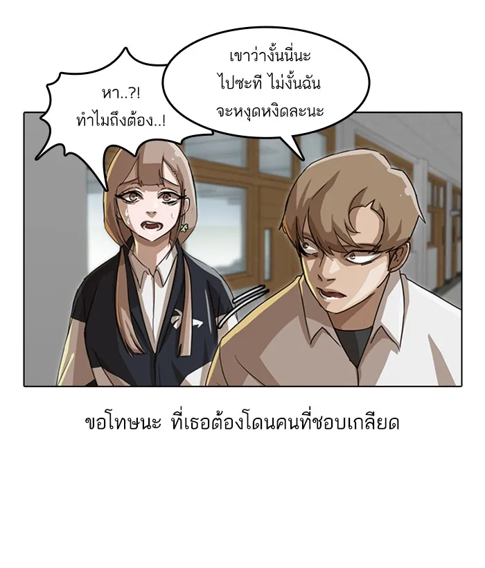 Random Chat สาวจากแรนดอมแชต - หน้า 22