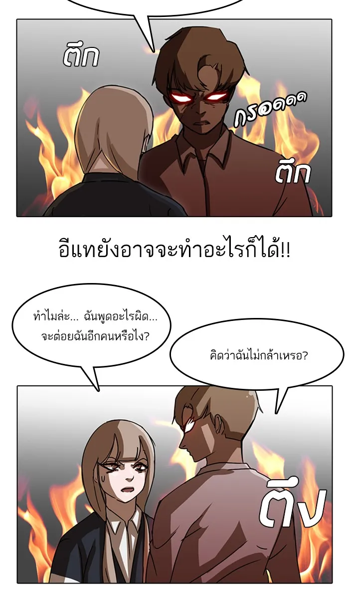 Random Chat สาวจากแรนดอมแชต - หน้า 28