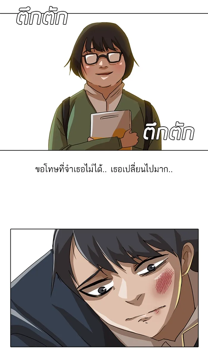 Random Chat สาวจากแรนดอมแชต - หน้า 46