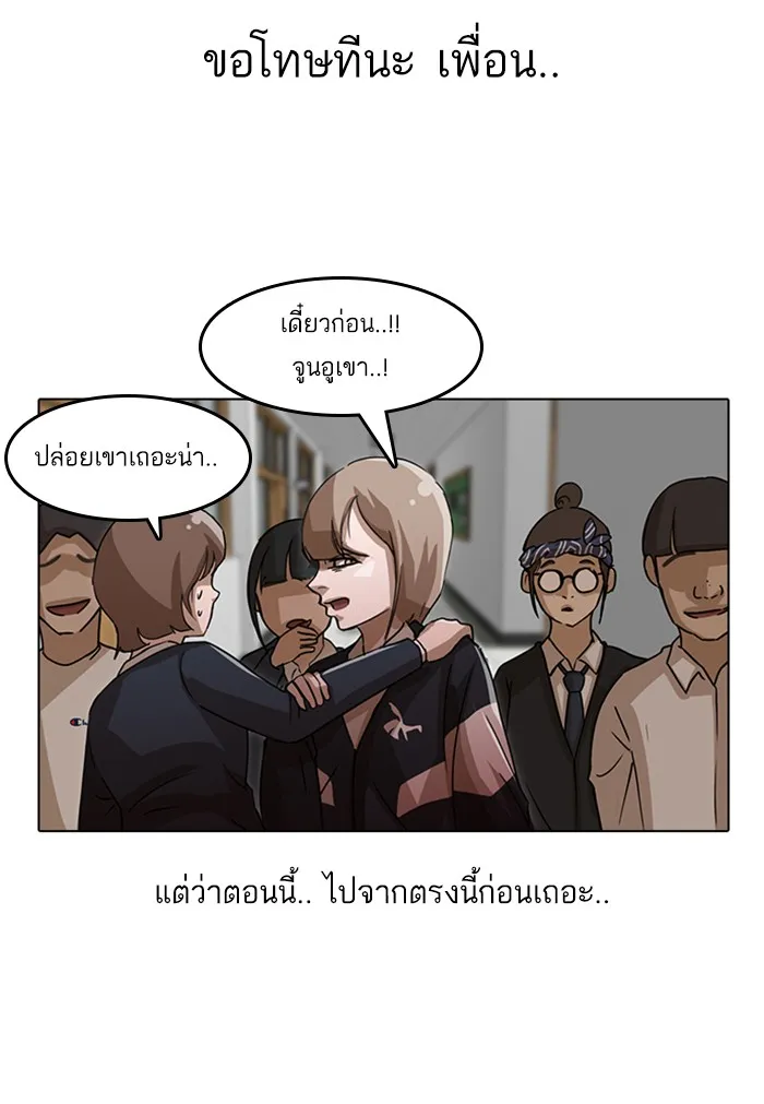 Random Chat สาวจากแรนดอมแชต - หน้า 47