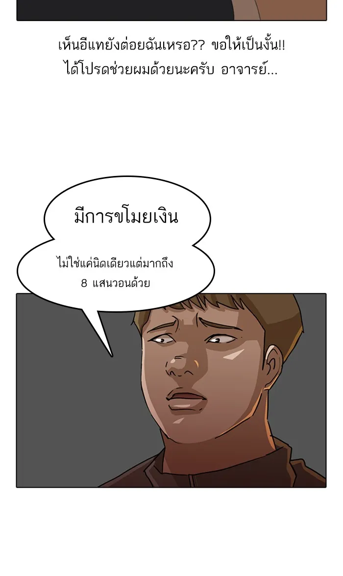 Random Chat สาวจากแรนดอมแชต - หน้า 60