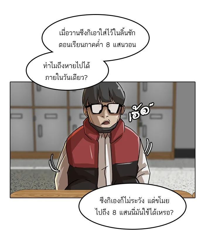 Random Chat สาวจากแรนดอมแชต - หน้า 61