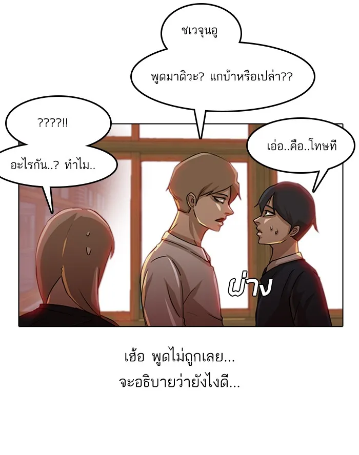 Random Chat สาวจากแรนดอมแชต - หน้า 8