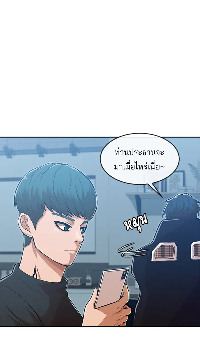 Random Chat สาวจากแรนดอมแชต - หน้า 101