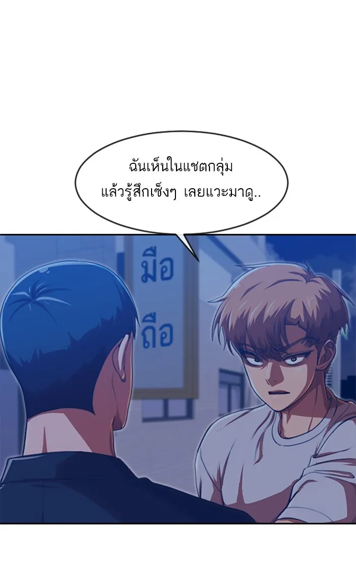 Random Chat สาวจากแรนดอมแชต - หน้า 17