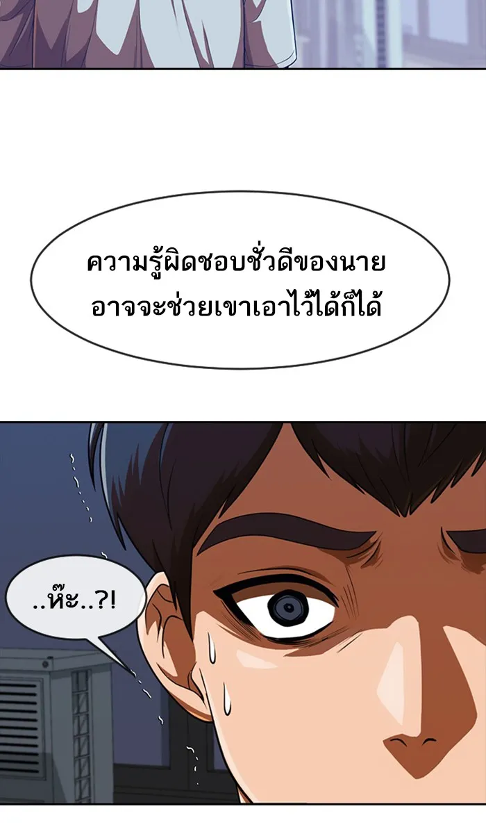 Random Chat สาวจากแรนดอมแชต - หน้า 41