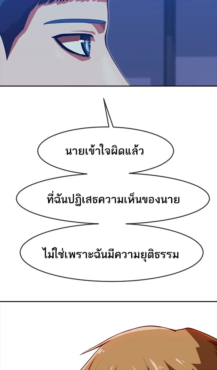 Random Chat สาวจากแรนดอมแชต - หน้า 48